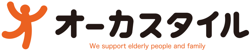 オーカスタイル We support elderly people and family